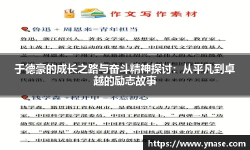 于德豪的成长之路与奋斗精神探讨：从平凡到卓越的励志故事